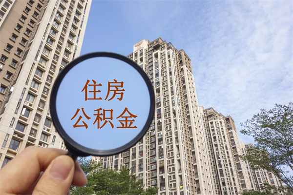 公主岭房贷逾期可以取公积金吗（房贷逾期不能提公积金）