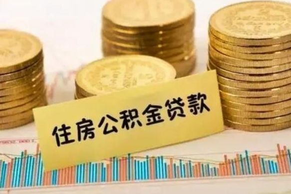 公主岭公积金每年提（住房公积金每年提一次时间怎么算）