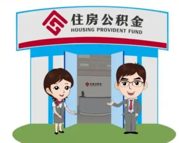 公主岭房子全款能取公积金吗（全款买房可以取公积金）